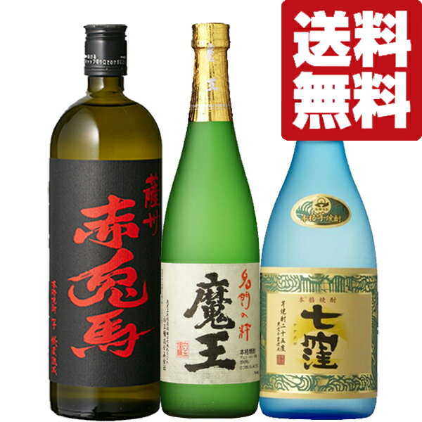 楽天市場】魔王 3本の通販