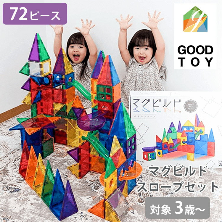 楽天市場】キットウェル マグビルド スロープセット 72ピースの通販