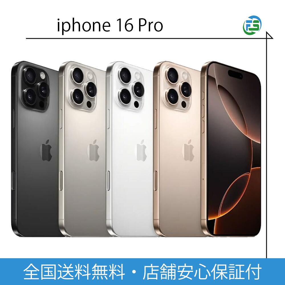 楽天市場】iphone16 pro（機能（SIMカード）SIMフリー