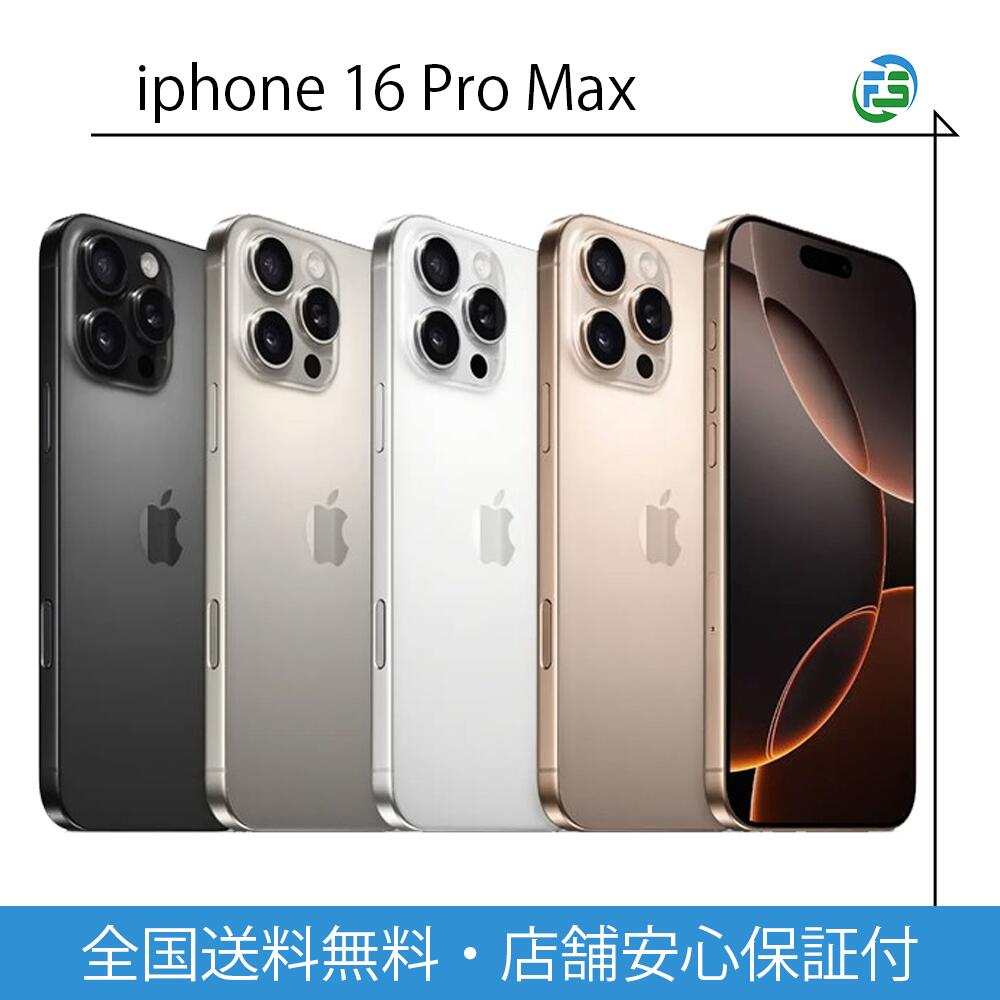 楽天市場】iphone16 pro max（容量（内蔵ストレージ）512GB