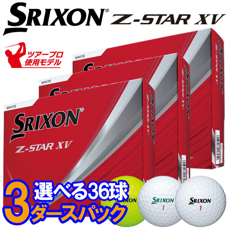 楽天市場】スリクソン z－star 3ダースの通販