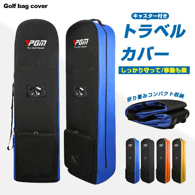 楽天市場】pg トラベルカバーの通販