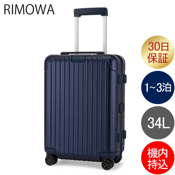 RIMOWA（リモワ）のスーツケース（機内持ち込みサイズ）のおすすめ