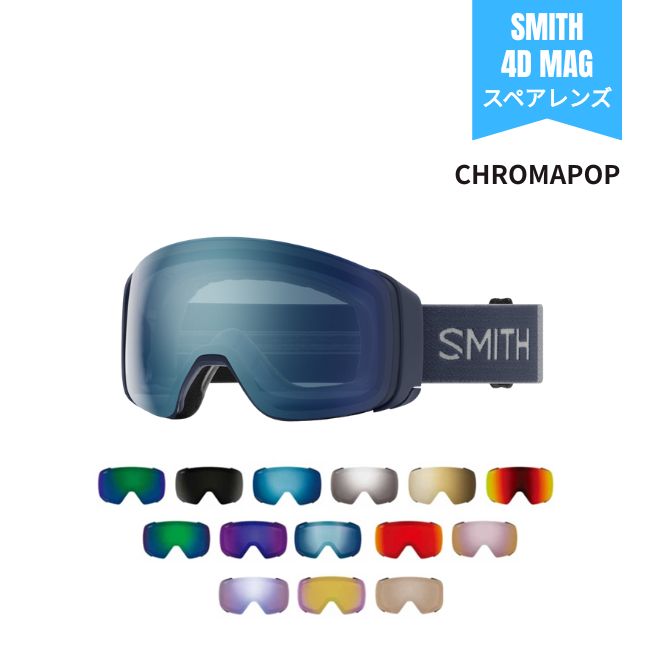 楽天市場】スミス ゴーグル スペア レンズ 4dの通販