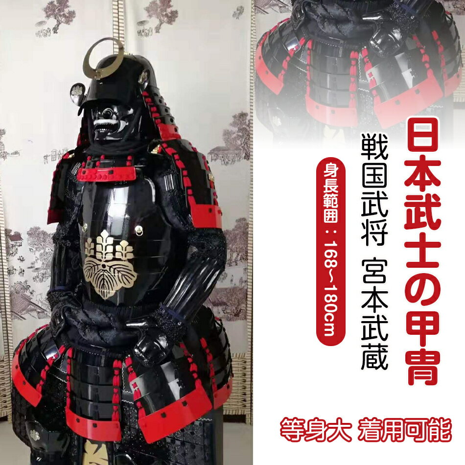 楽天市場】等身大 甲冑の通販
