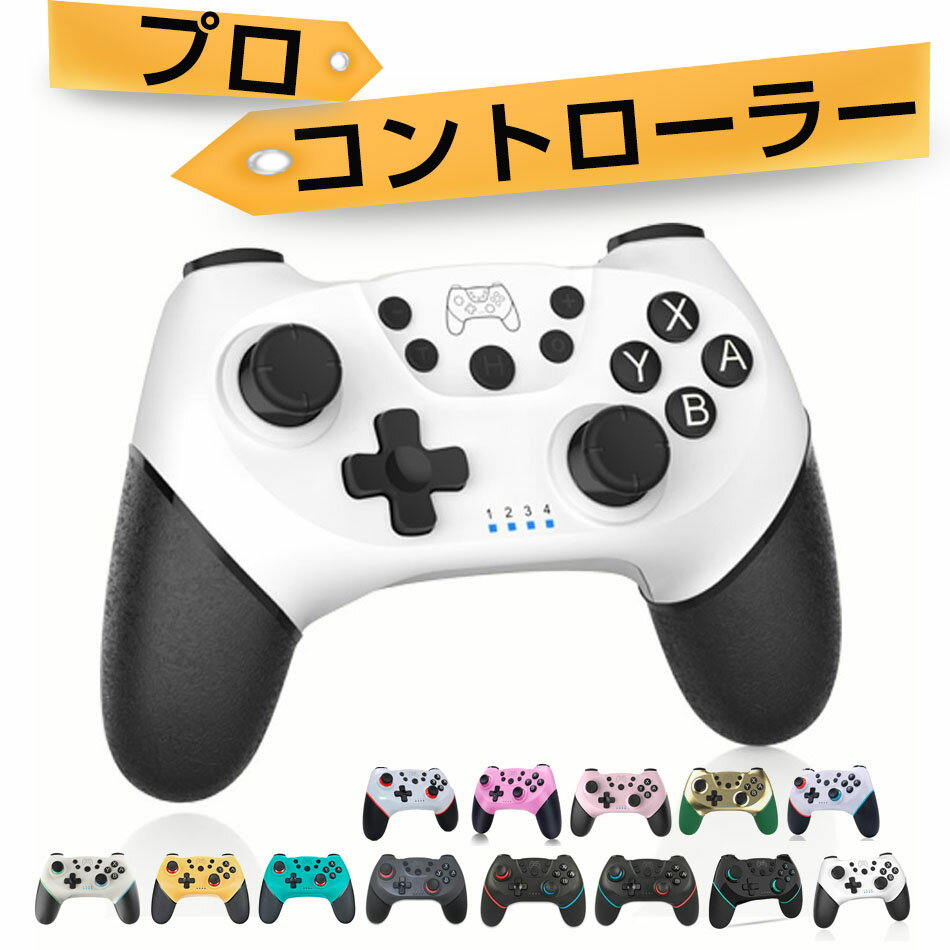楽天市場】nintendo switch プロコン（カラーゴールド）の通販