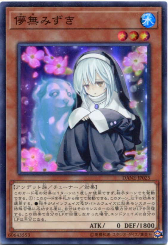 楽天市場】遊戯王 儚無みずきの通販