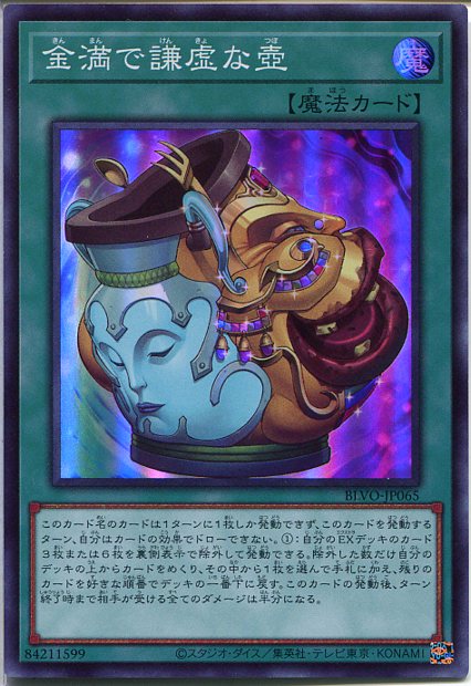 楽天市場】遊戯王 金満で謙虚な壺の通販