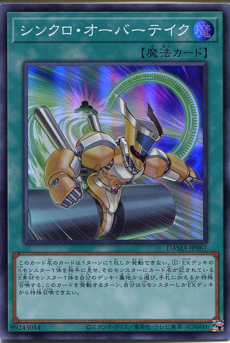 楽天市場】シンクロ オーバーテイクの通販