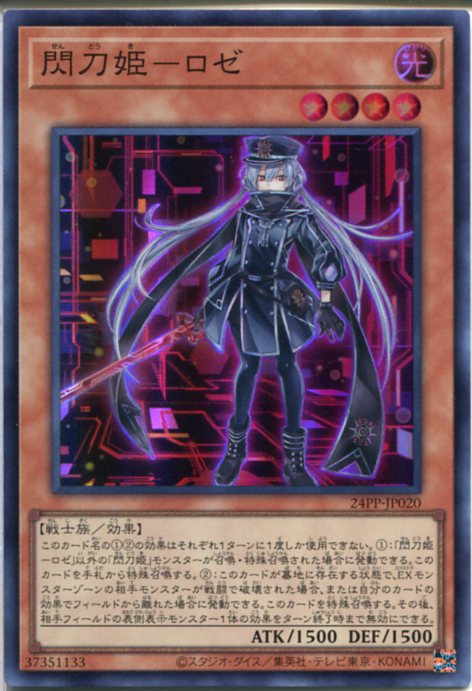 楽天市場】閃刀姫 ロゼ 20thの通販