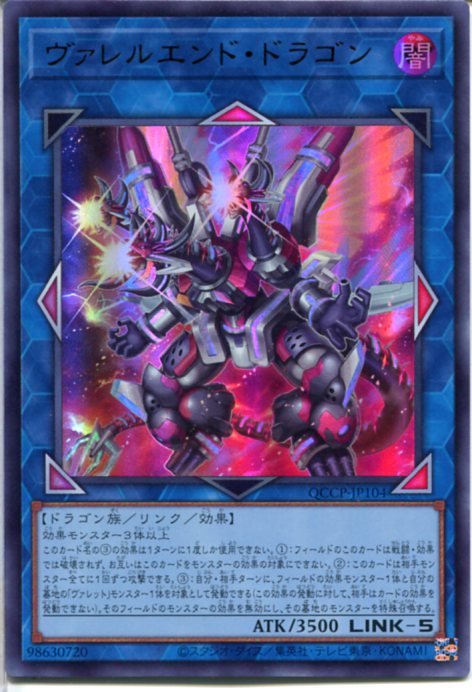 楽天市場】遊戯王 ヴァレルエンドドラゴンの通販