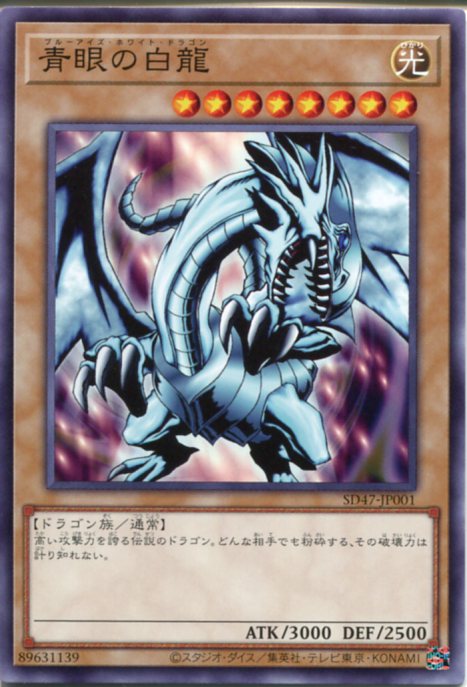 楽天市場】ブルーアイズ・ホワイト・ドラゴン（コレクション｜ホビー
