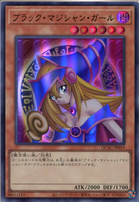 楽天市場】ブラック・マジシャン・ガール ycpcの通販