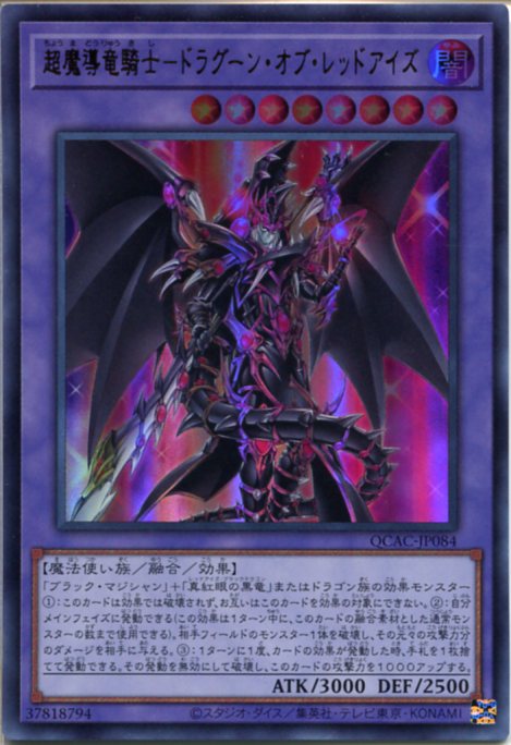 楽天市場】遊戯王 ドラグーン・オブ・レッドアイズの通販