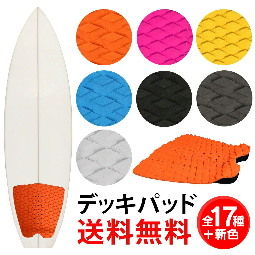 楽天市場】スキムボード デッキパッドの通販