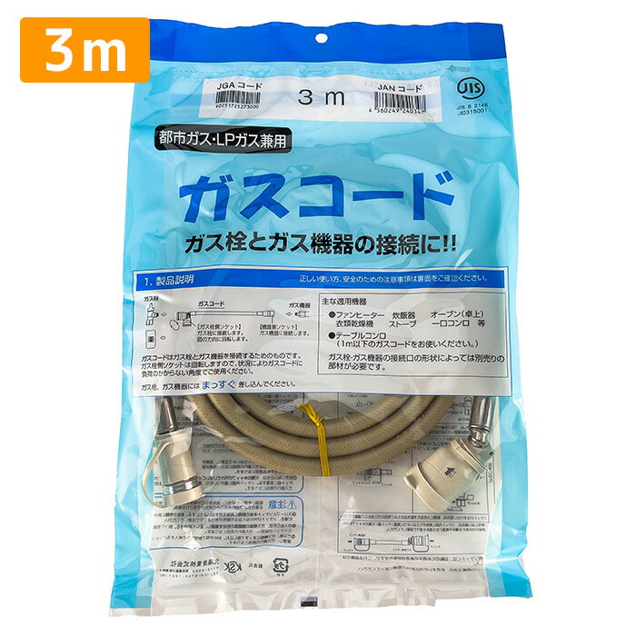 楽天市場】ガスファンヒーター専用ガスホースの通販