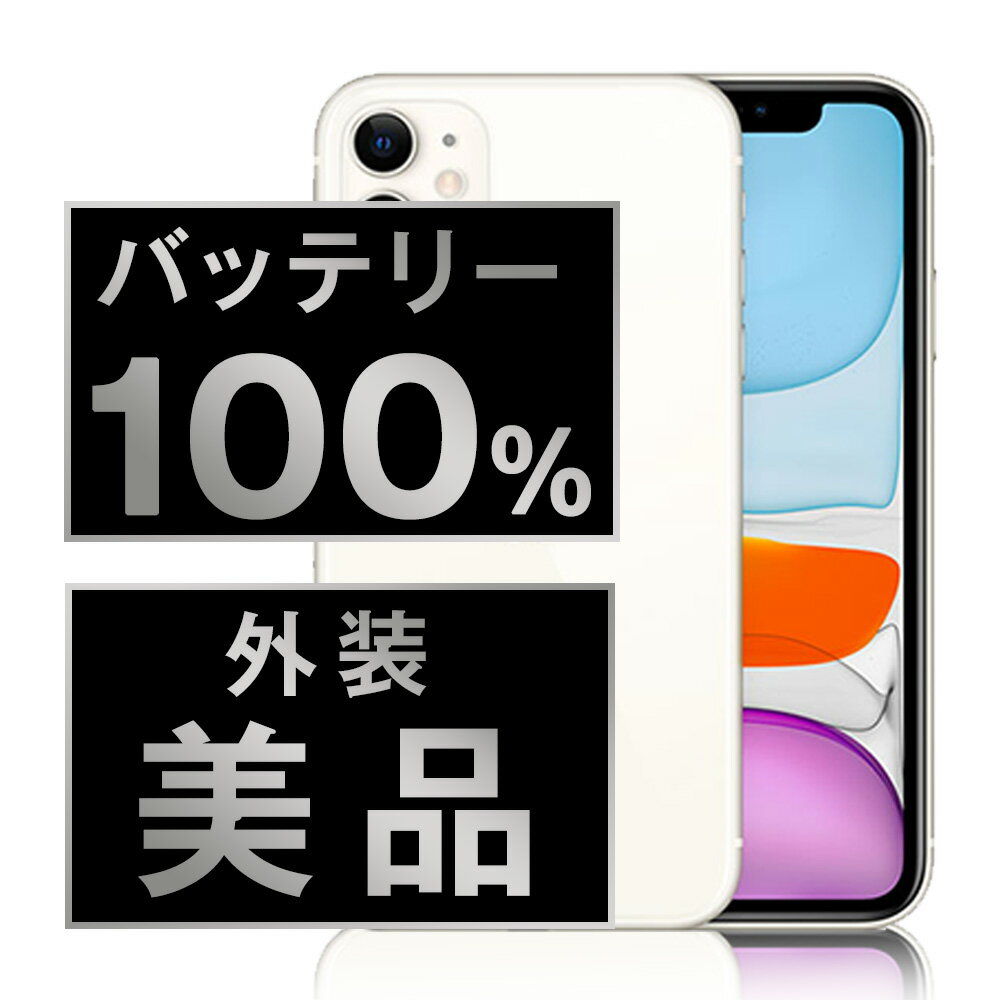 楽天市場】iphone11 64gb ホワイトの通販