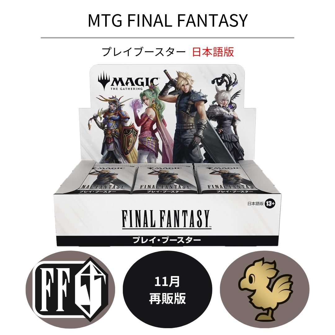 楽天市場】マジック：ザ・ギャザリング FINAL FANTASY コレクターの通販