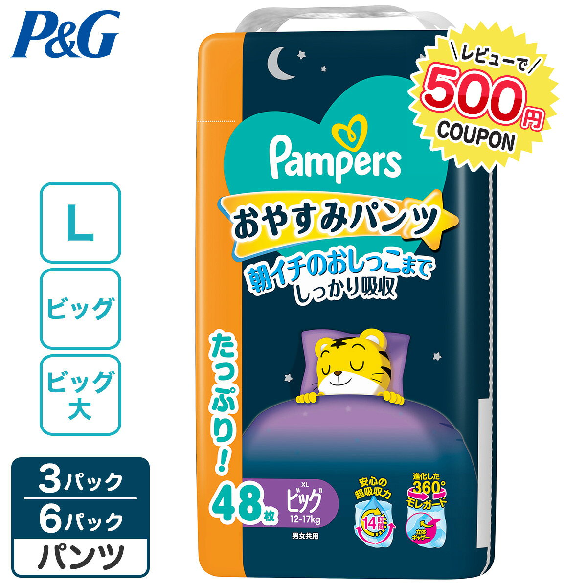 楽天市場】パンパース ウルトラジャンボ ビッグ パンツの通販