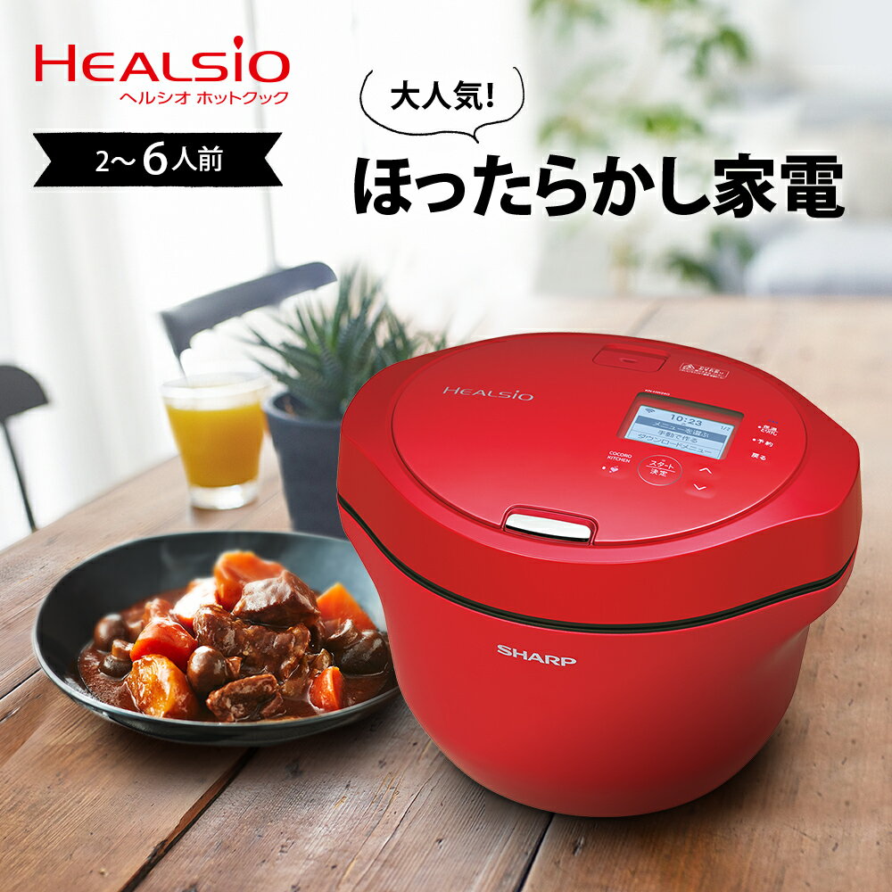 楽天市場】シャープ ヘルシオ ホットクック kn-hw24f-rの通販