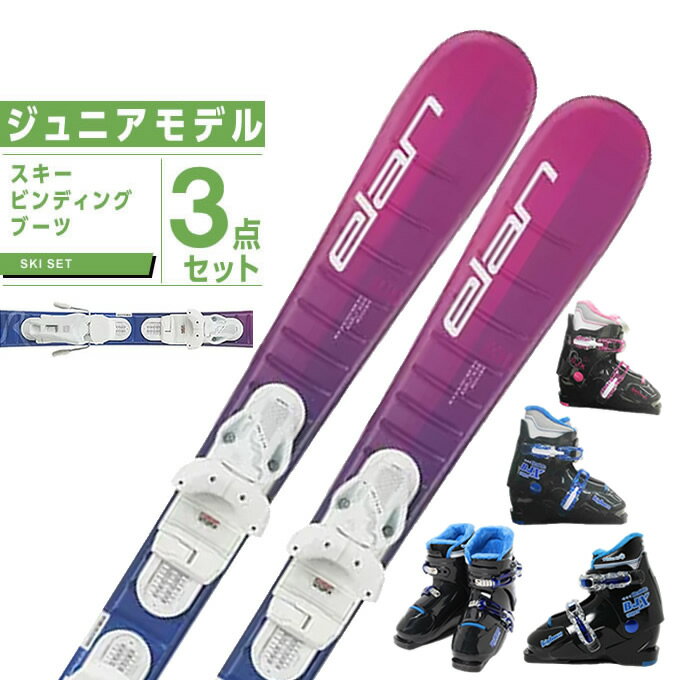 ジュニアスキー3点セット｜初心者に！一式揃うお得なスキーセットの