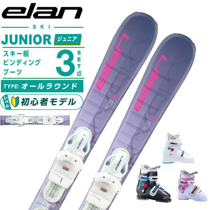 ジュニアスキー3点セット｜初心者に！一式揃うお得なスキーセットの