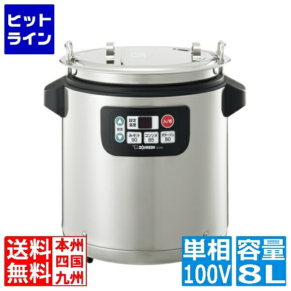 楽天市場】象印 業務用マイコンスープジャー th－cuの通販