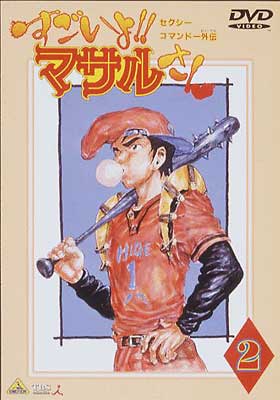 楽天市場】セクシーコマンドー外伝 すごいよ!!マサルさん（DVD｜CD