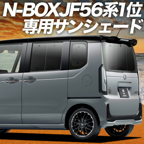 楽天市場】プライバシーサンシェード nboxの通販