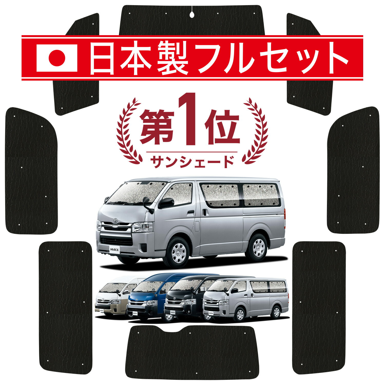 楽天市場】ハイエース サンシェード 趣味職人の通販