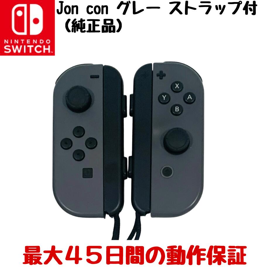 楽天市場】ジョイコン グレー セットの通販