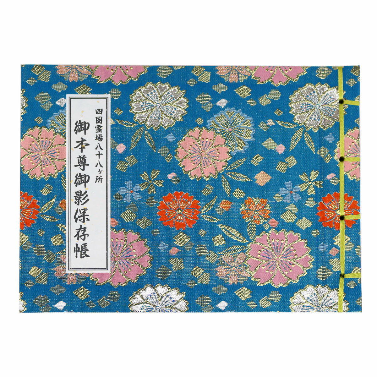 楽天市場】四国霊場八十八ヶ所 御姿帳の通販