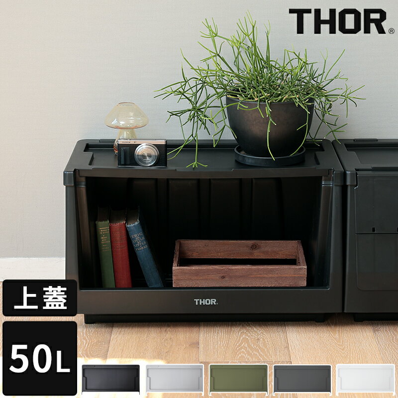 楽天市場】シェルフコンテナ 50 蓋の通販