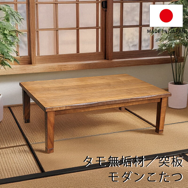 楽天市場】こたつ（座卓｜テーブル）：インテリア・寝具・収納の通販