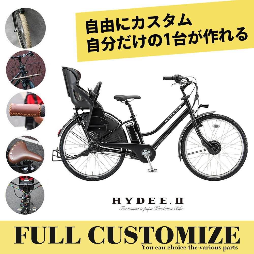 楽天市場】HYDEE．B（ブランドブリヂストン）（電動アシスト自転車