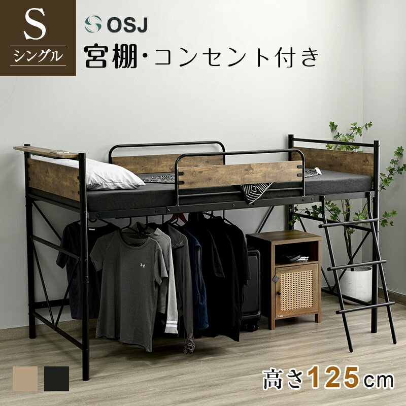 楽天市場】ロフト ベッド 耐 荷重 150kgの通販
