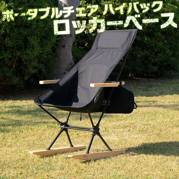 楽天市場】fieldoor ポータブルコンパクト アウトドアチェア ロッカー