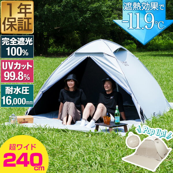 楽天市場】ワンタッチテント 240の通販