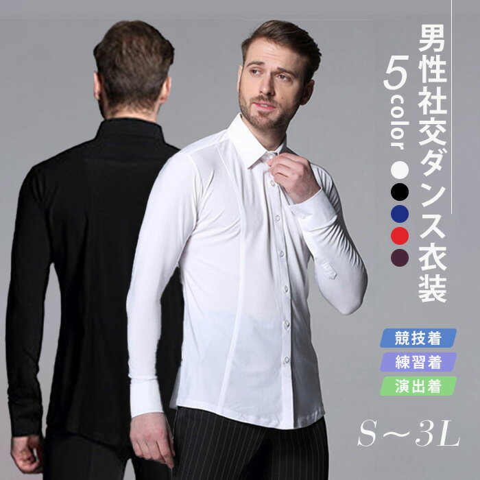 楽天市場】社交ダンス シャツ メンズの通販