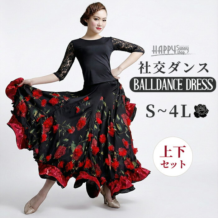 楽天市場】社交 ダンス 衣装 上下セットの通販