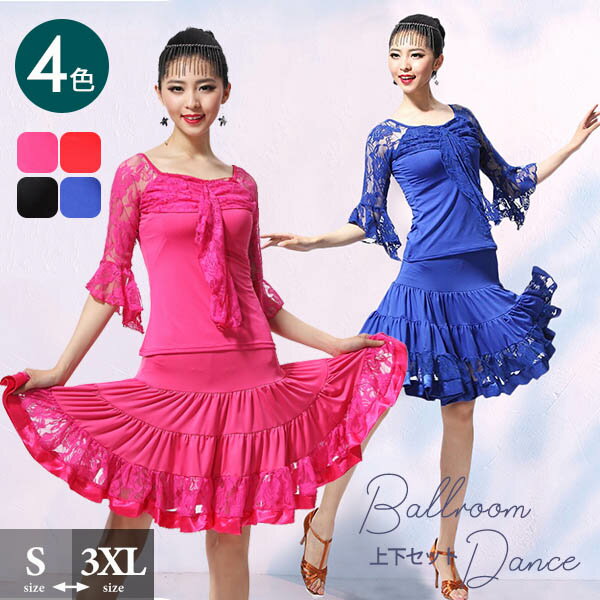 楽天市場】社交 ダンス 衣装 上下セットの通販