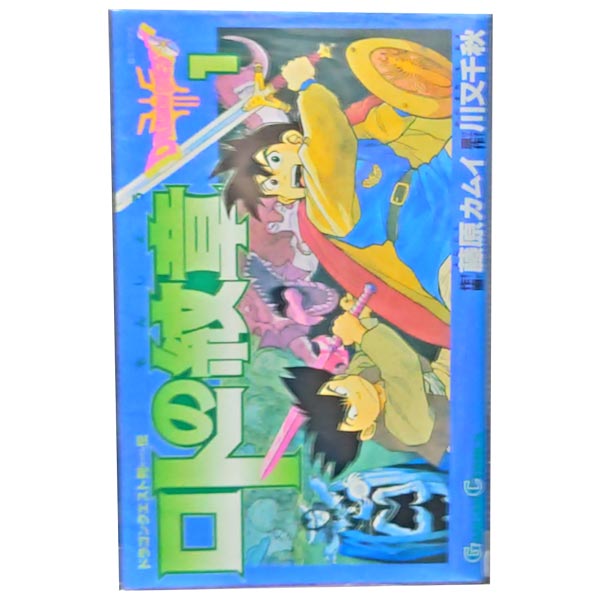 楽天市場】ロトの紋章 全巻セットの通販