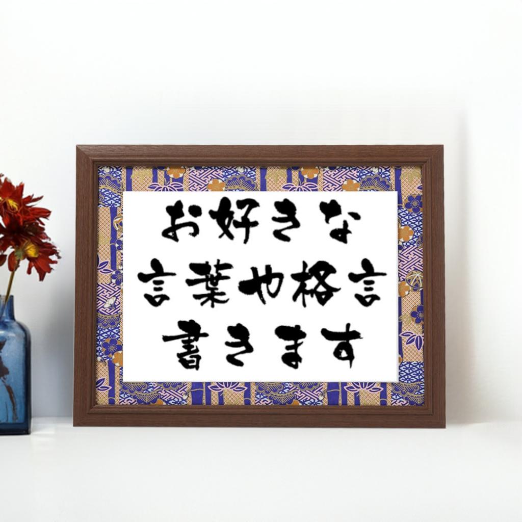 楽天市場】額縁 言葉の通販