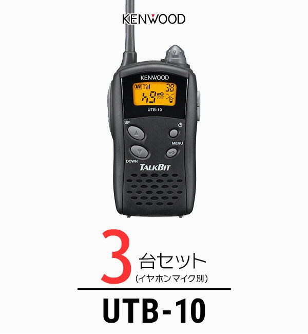 楽天市場】トランシーバー 3台 kenwoodの通販