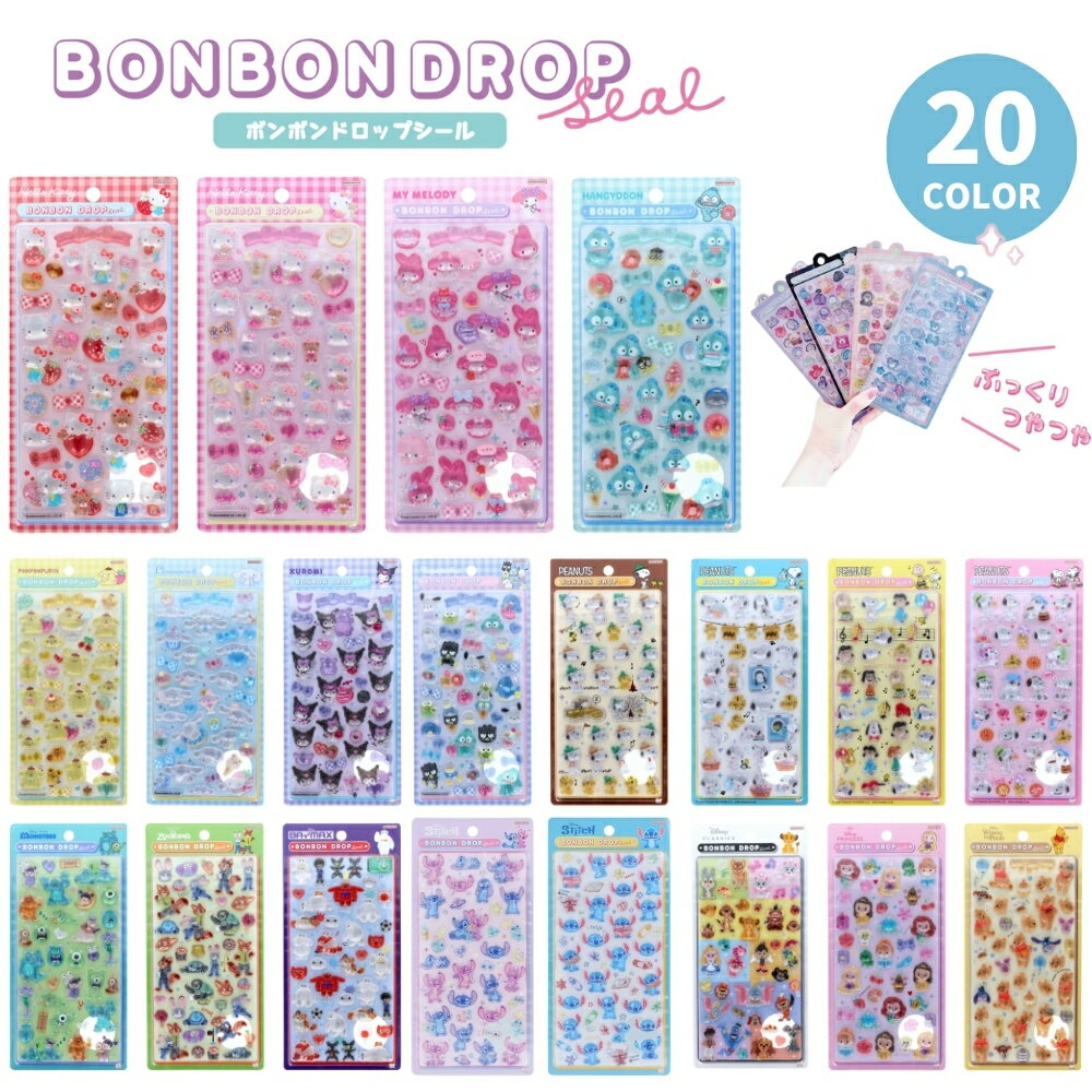 本日20:00〜楽天】ボンボンドロップシール入りセット第2弾♡前回即