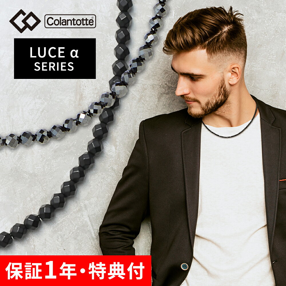 楽天市場】コラントッテ ルーチェの通販