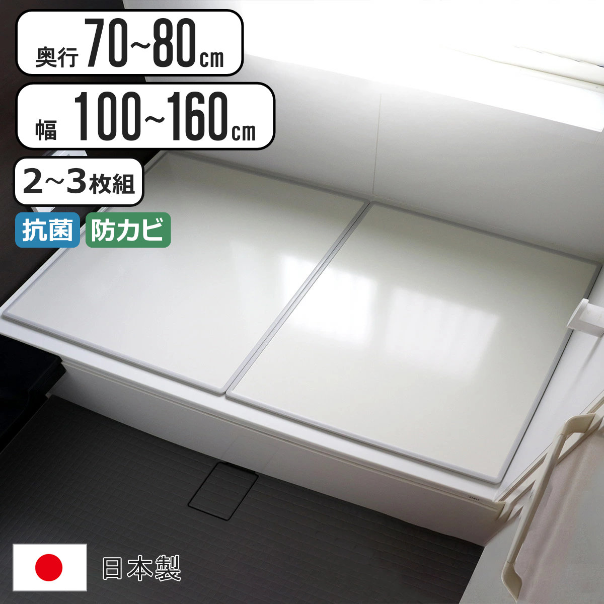 楽天市場】風呂ふた 70 79の通販