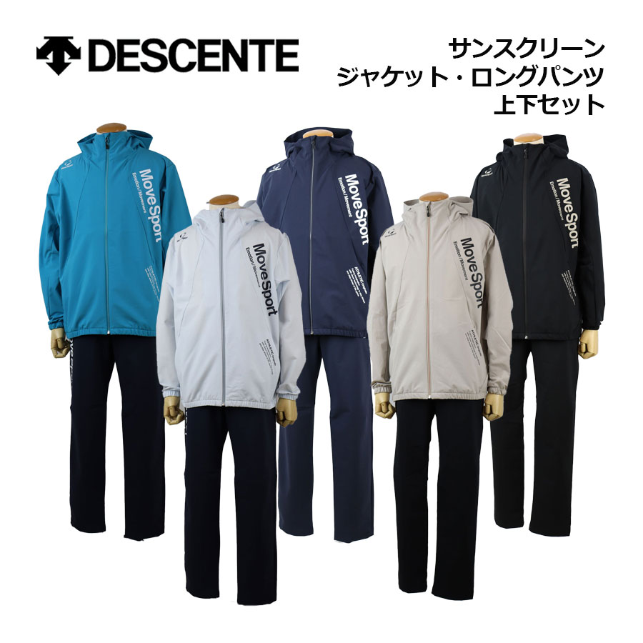 楽天市場】デサント サンスクリーン 上下セットの通販