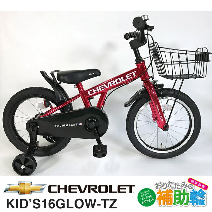 子供用の自転車 シボレー 人気ブランドランキング2026 | ベストプレゼント