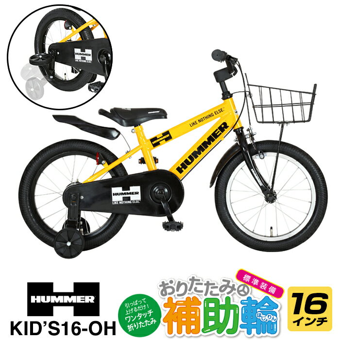 楽天市場】自転車 16インチ（ブランドハマー）（キッズ・ジュニア用